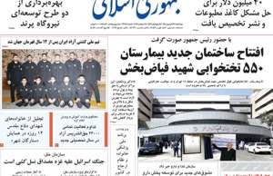 جمهوری اسلامی