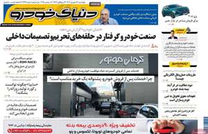 دنیای خودرو