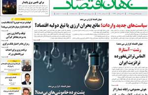 جهان اقتصاد