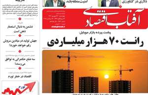 آفتاب اقتصادی