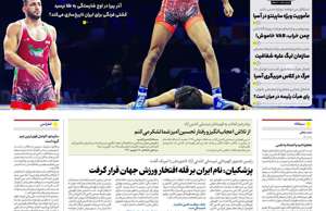 ایران ورزشی