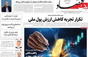 هدف و اقتصاد