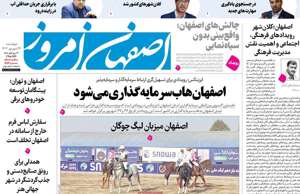 اصفهان امروز