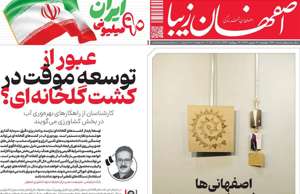 اصفهان زیبا