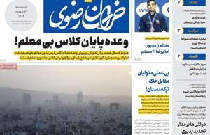 خراسان رضوی