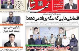 تماشا (فارس)