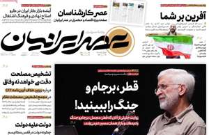 عصر ایرانیان