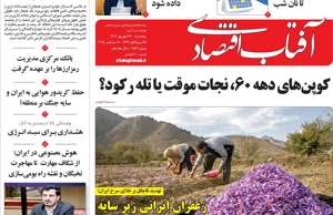 آفتاب اقتصادی