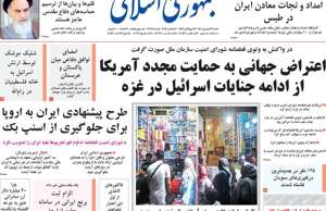 جمهوری اسلامی