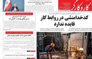 کار و کارگر