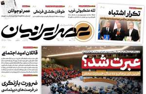 عصر ایرانیان