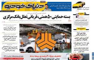 دنیای خودرو