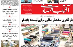 آفتاب اقتصادی