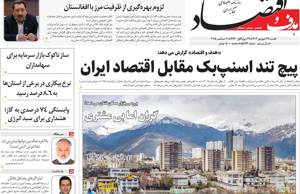 هدف و اقتصاد