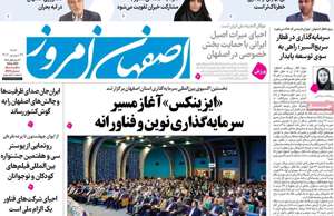 اصفهان امروز