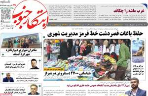 ابتکار جنوب