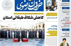 خراسان رضوی