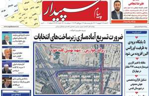 پیام سپیدار