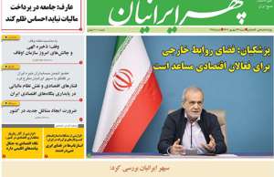 سپهر ایرانیان