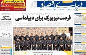 دنیای اقتصاد