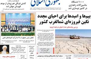 جمهوری اسلامی