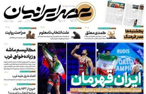 عصر ایرانیان