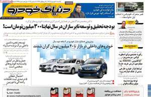 دنیای خودرو