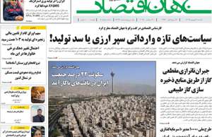 جهان اقتصاد