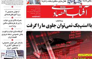 آفتاب اقتصادی