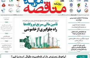 مناقصه مزایده