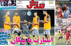 ابرار ورزشی