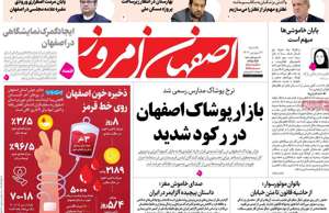 اصفهان امروز