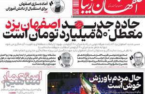 اصفهان زیبا