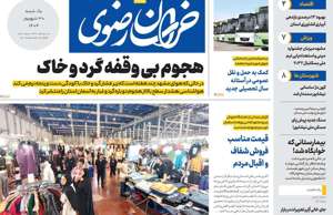 خراسان رضوی