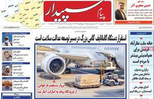 پیام سپیدار