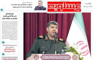 پیام عسلویه