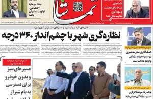 تماشا (فارس)