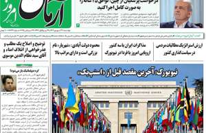 آرمان امروز