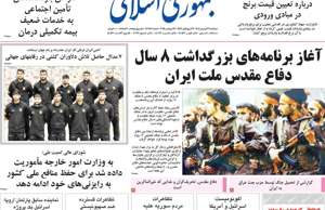 جمهوری اسلامی