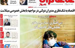 تماشاگـران امروز