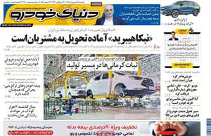 دنیای خودرو