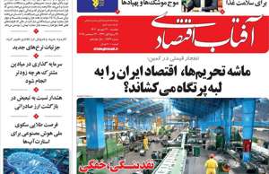 آفتاب اقتصادی