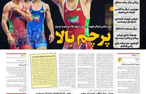 ایران ورزشی