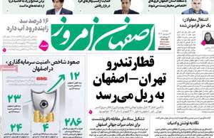 اصفهان امروز