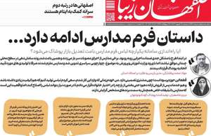 اصفهان زیبا