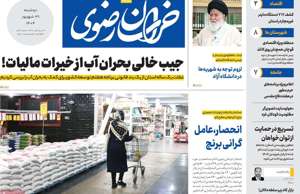 خراسان رضوی