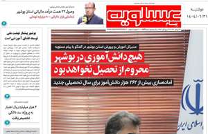 پیام عسلویه