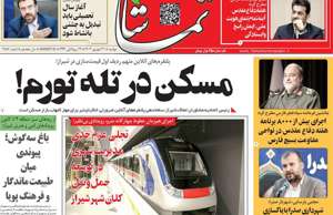 تماشا (فارس)