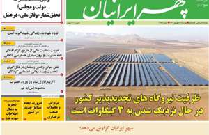 سپهر ایرانیان