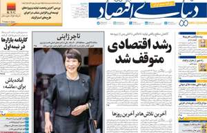 دنیای اقتصاد